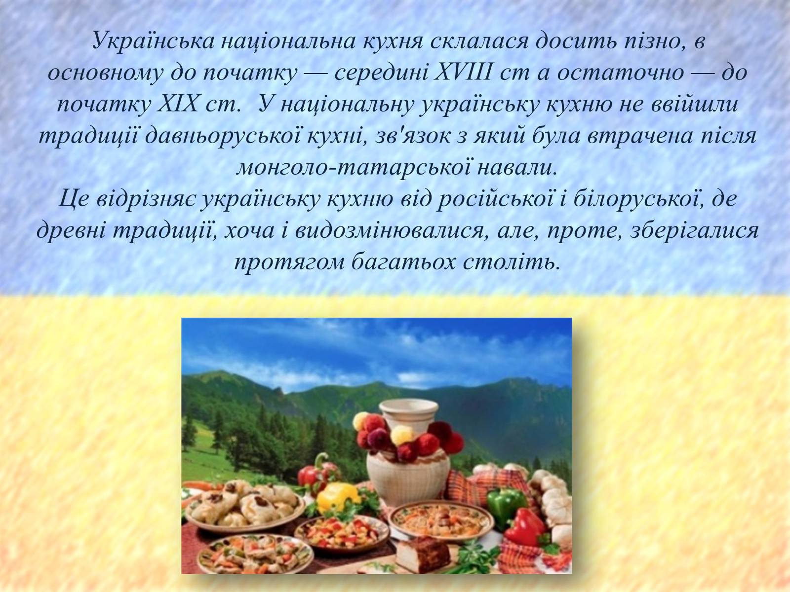 Презентація на тему «Гуцульська кухня» (варіант 3) - Слайд #5 Презентація на тему «Гуцульська кухня» (варіант 3) - Слайд #5