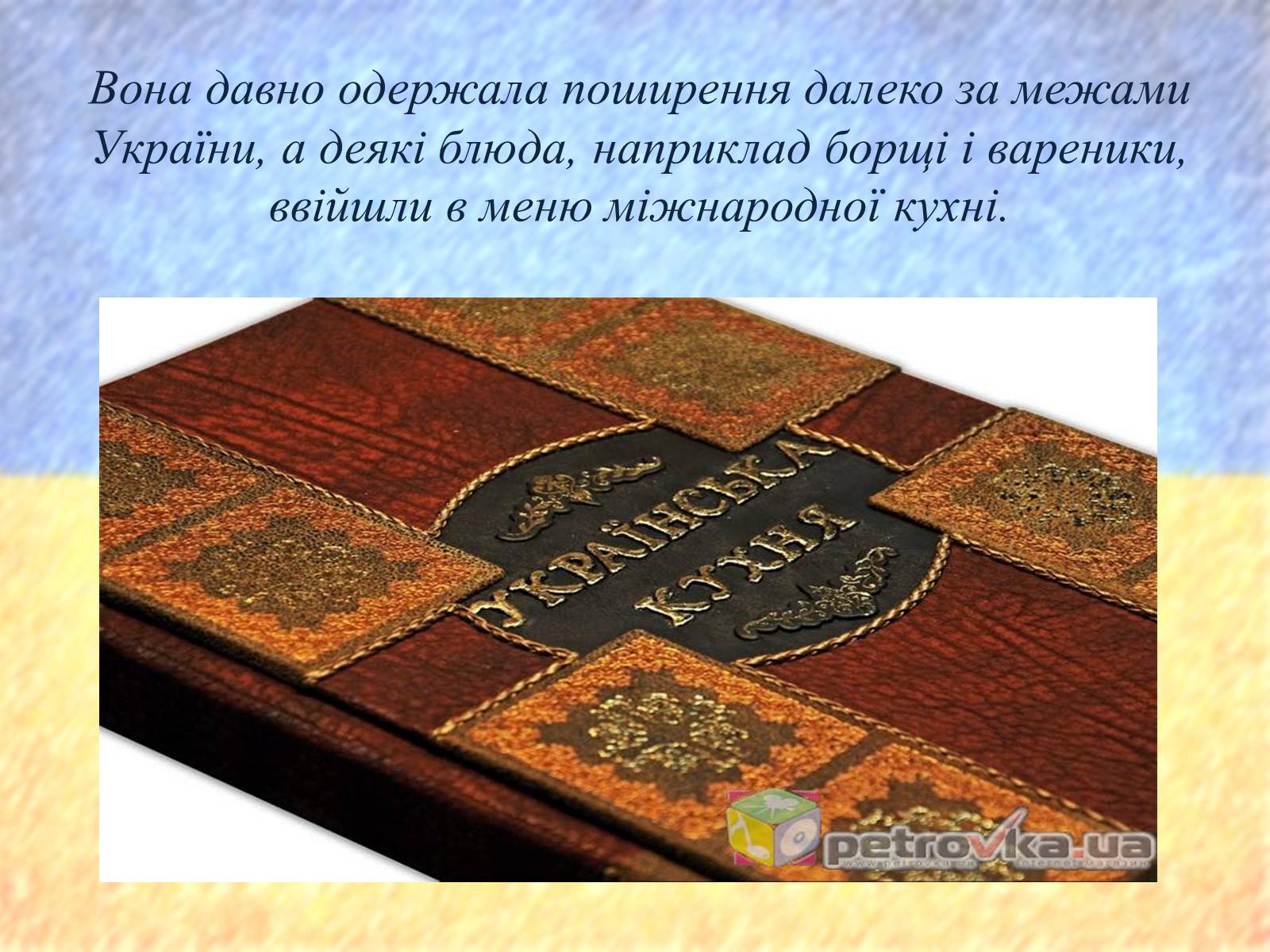 Презентація на тему «Гуцульська кухня» (варіант 3) - Слайд #6 Презентація на тему «Гуцульська кухня» (варіант 3) - Слайд #6