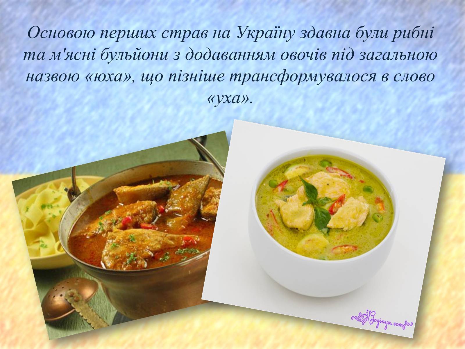 Презентація на тему «Гуцульська кухня» (варіант 3) - Слайд #7 Презентація на тему «Гуцульська кухня» (варіант 3) - Слайд #7