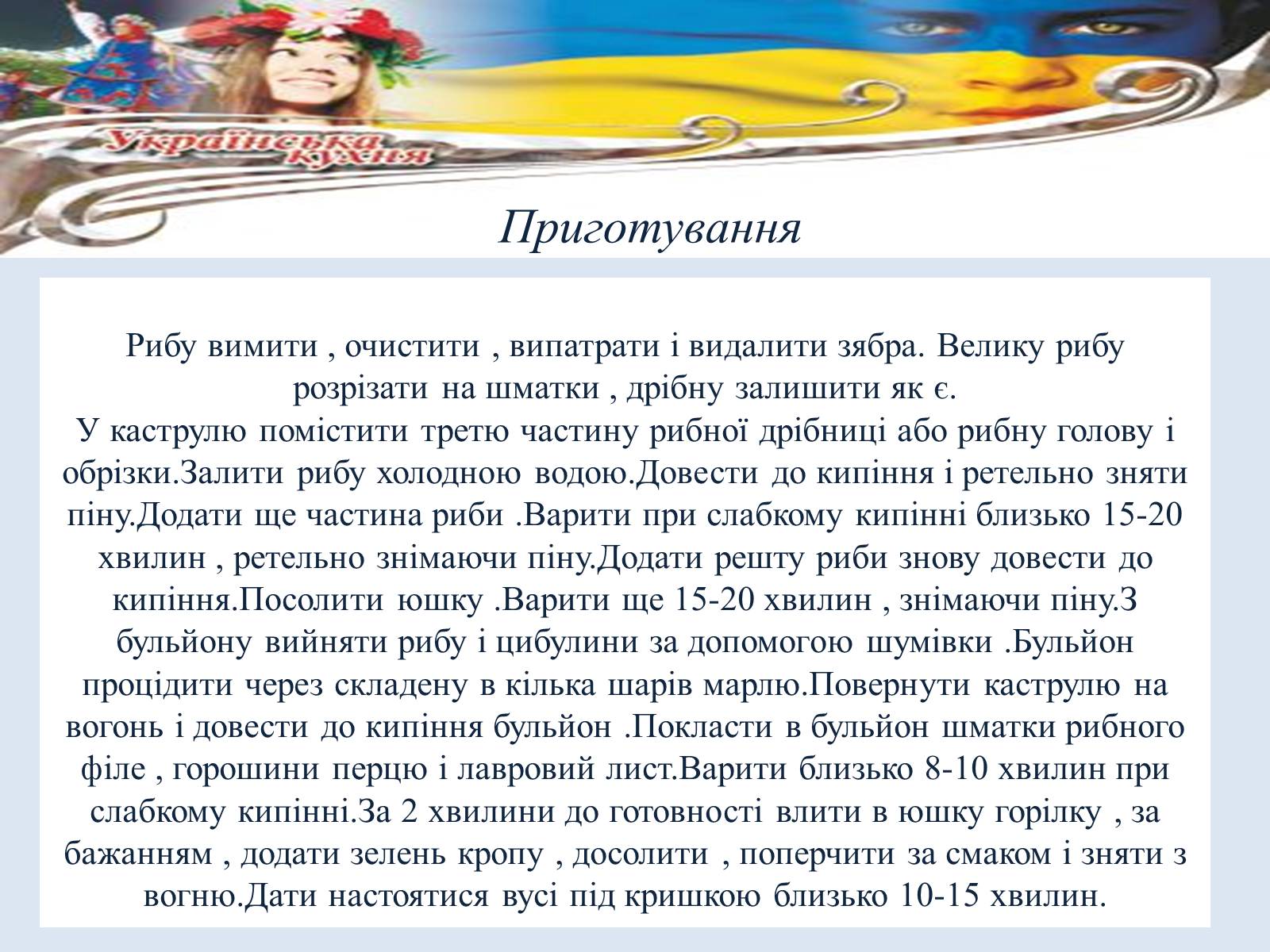 Презентація на тему «Гуцульська кухня» (варіант 3) - Слайд #9 Презентація на тему «Гуцульська кухня» (варіант 3) - Слайд #9