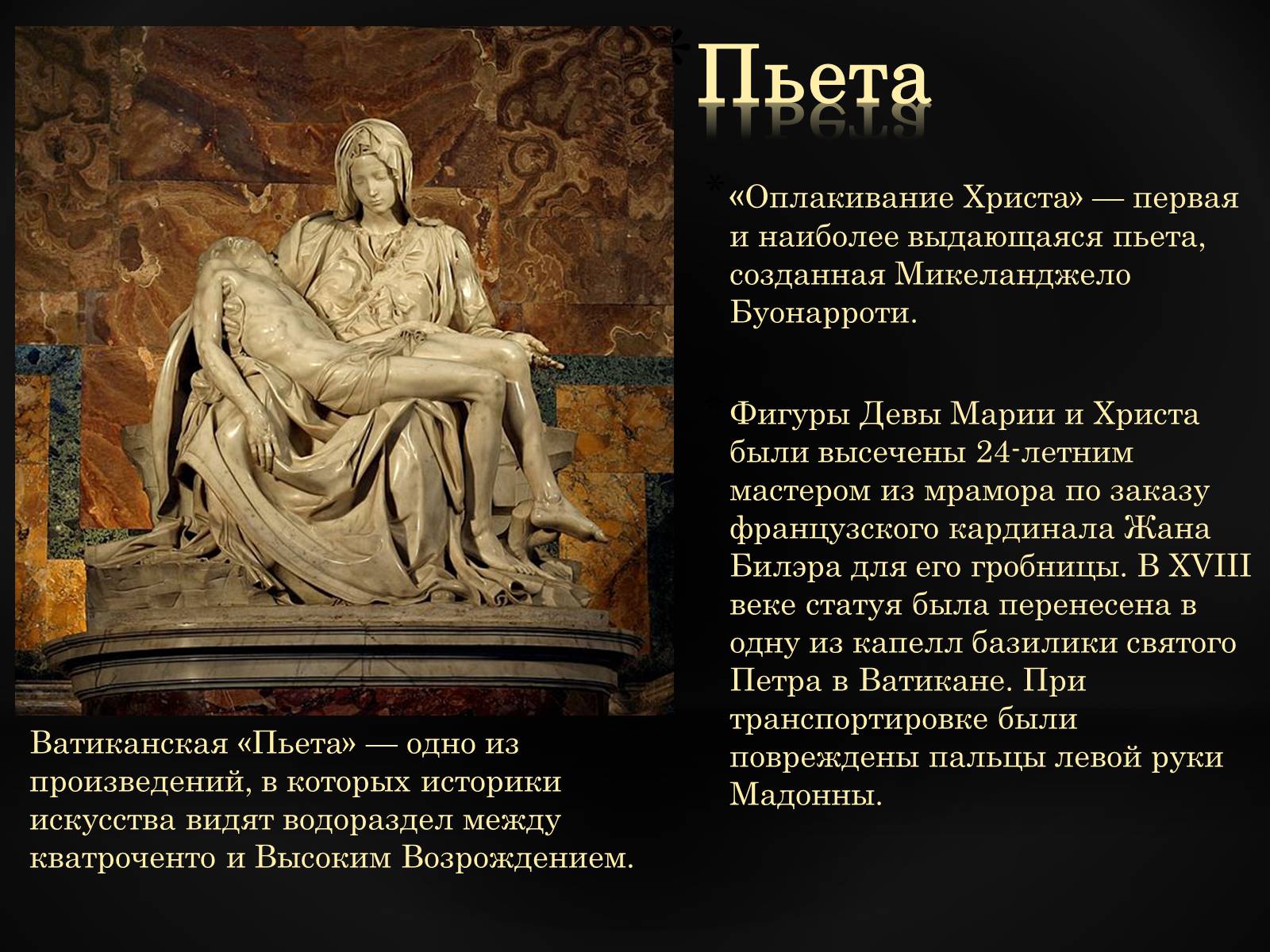 Презентація на тему «Скульптура» (варіант 7) - Слайд #3 Презентація на тему «Скульптура» (варіант 7) - Слайд #3