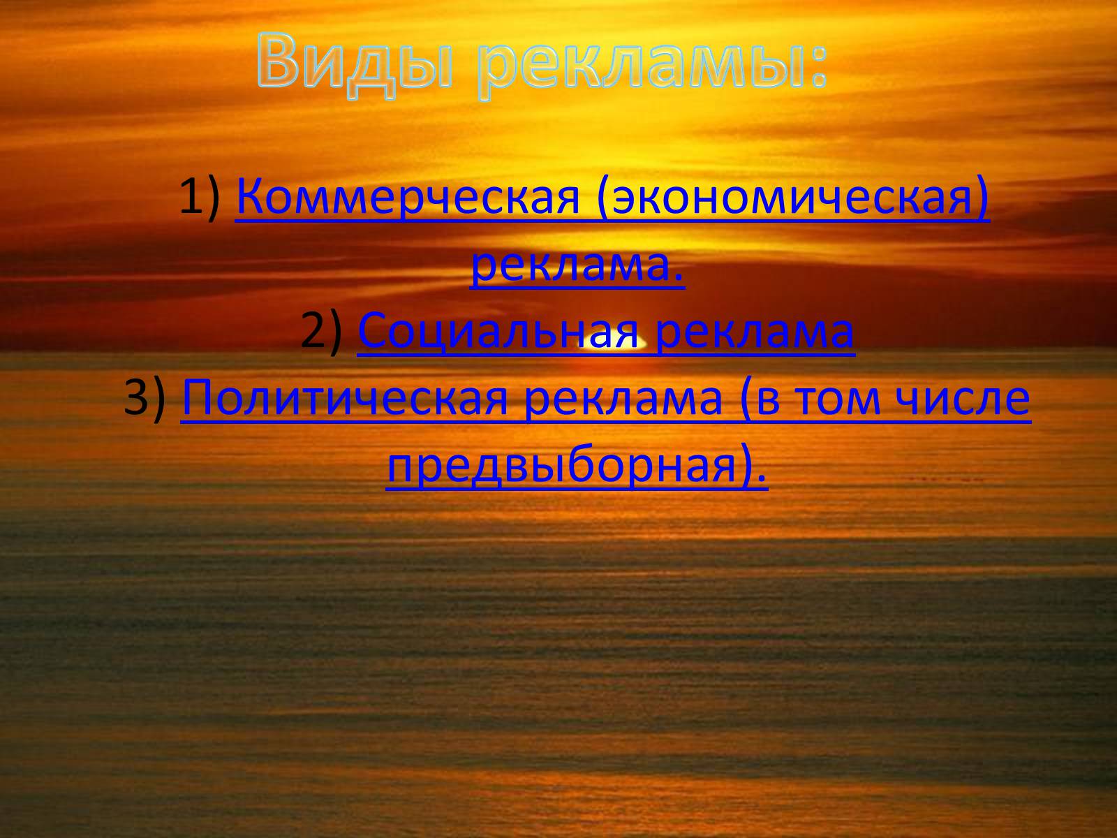 Презентація на тему «Реклама» (варіант 2) - Слайд #4 Презентація на тему «Реклама» (варіант 2) - Слайд #4