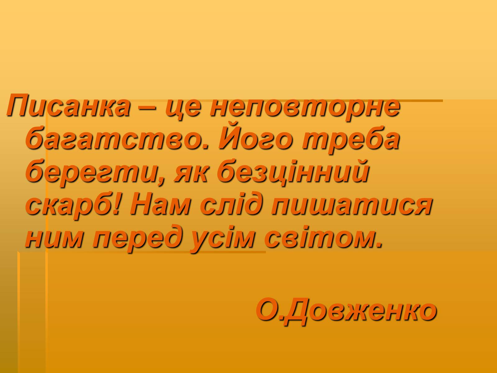 Презентація на тему «Писанкарство» (варіант 2) - Слайд #2 Презентація на тему «Писанкарство» (варіант 2) - Слайд #2