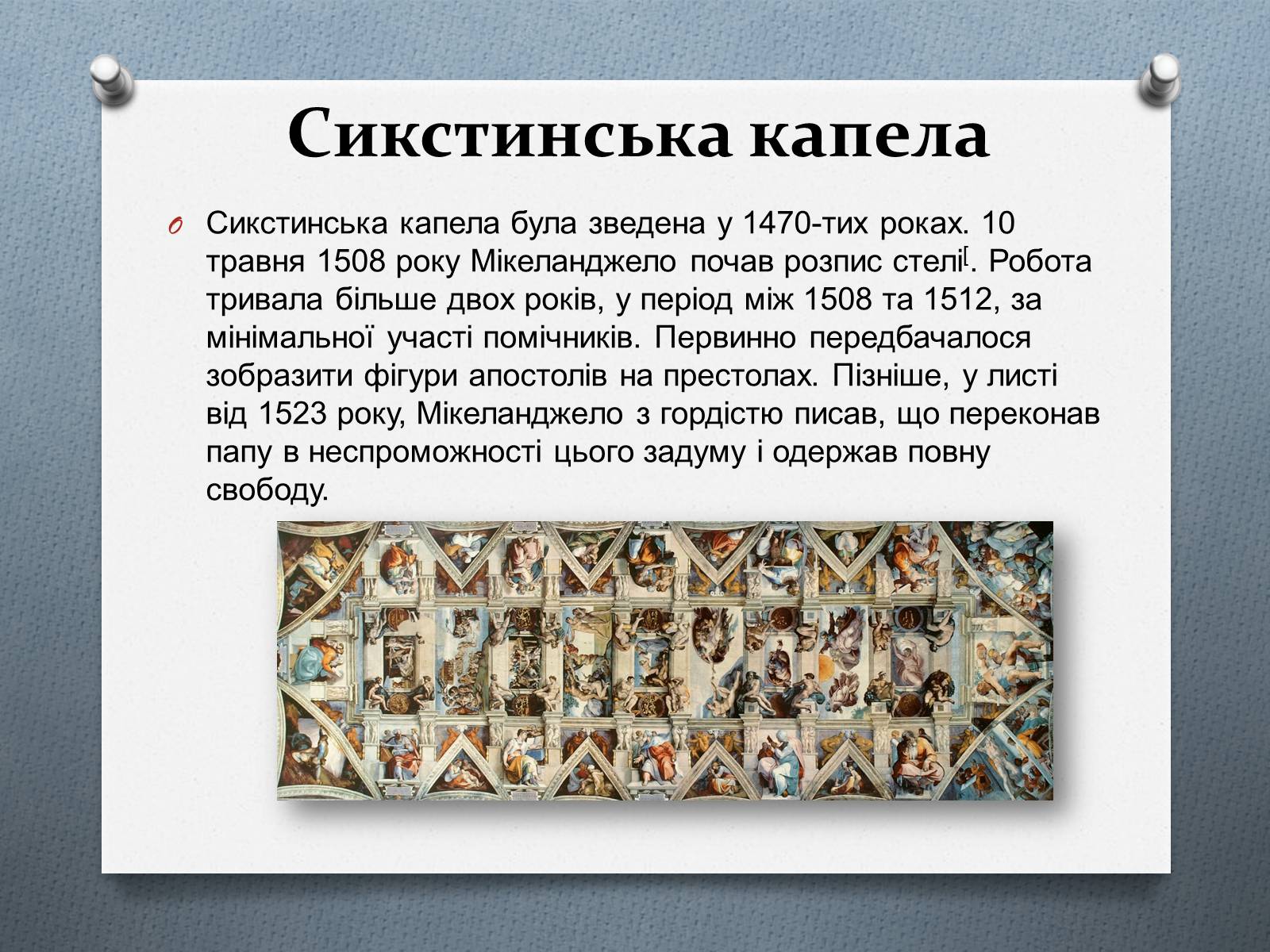 Презентація на тему «Мікеланджело Буонарроті» (варіант 9) - Слайд #11 Презентація на тему «Мікеланджело Буонарроті» (варіант 9) - Слайд #11