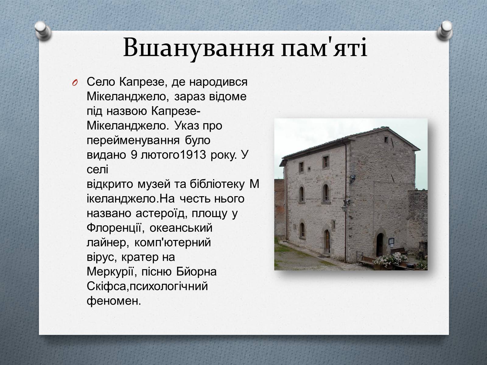 Презентація на тему «Мікеланджело Буонарроті» (варіант 9) - Слайд #13 Презентація на тему «Мікеланджело Буонарроті» (варіант 9) - Слайд #13