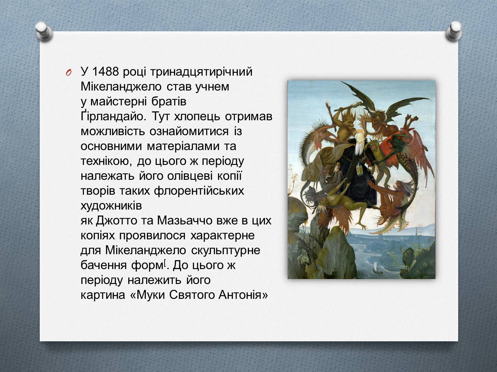 Презентація на тему «Мікеланджело Буонарроті» (варіант 9) - Слайд #3 Презентація на тему «Мікеланджело Буонарроті» (варіант 9) - Слайд #3