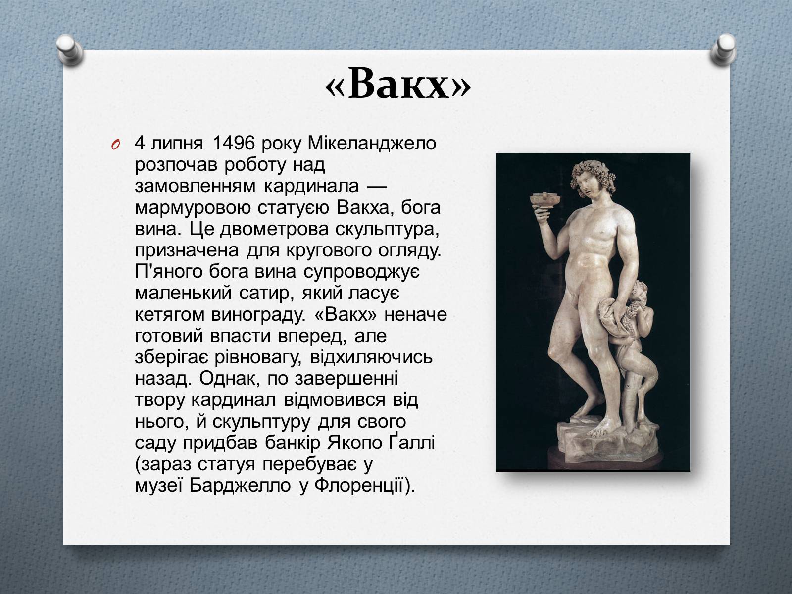 Презентація на тему «Мікеланджело Буонарроті» (варіант 9) - Слайд #8 Презентація на тему «Мікеланджело Буонарроті» (варіант 9) - Слайд #8