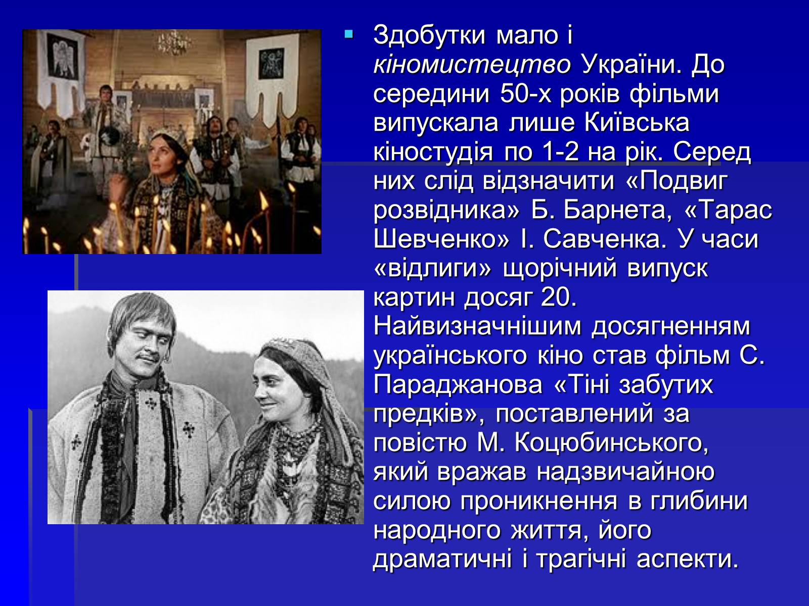 Презентація на тему «Українська культура в умовах відлиги» - Слайд #12 Презентація на тему «Українська культура в умовах відлиги» - Слайд #12