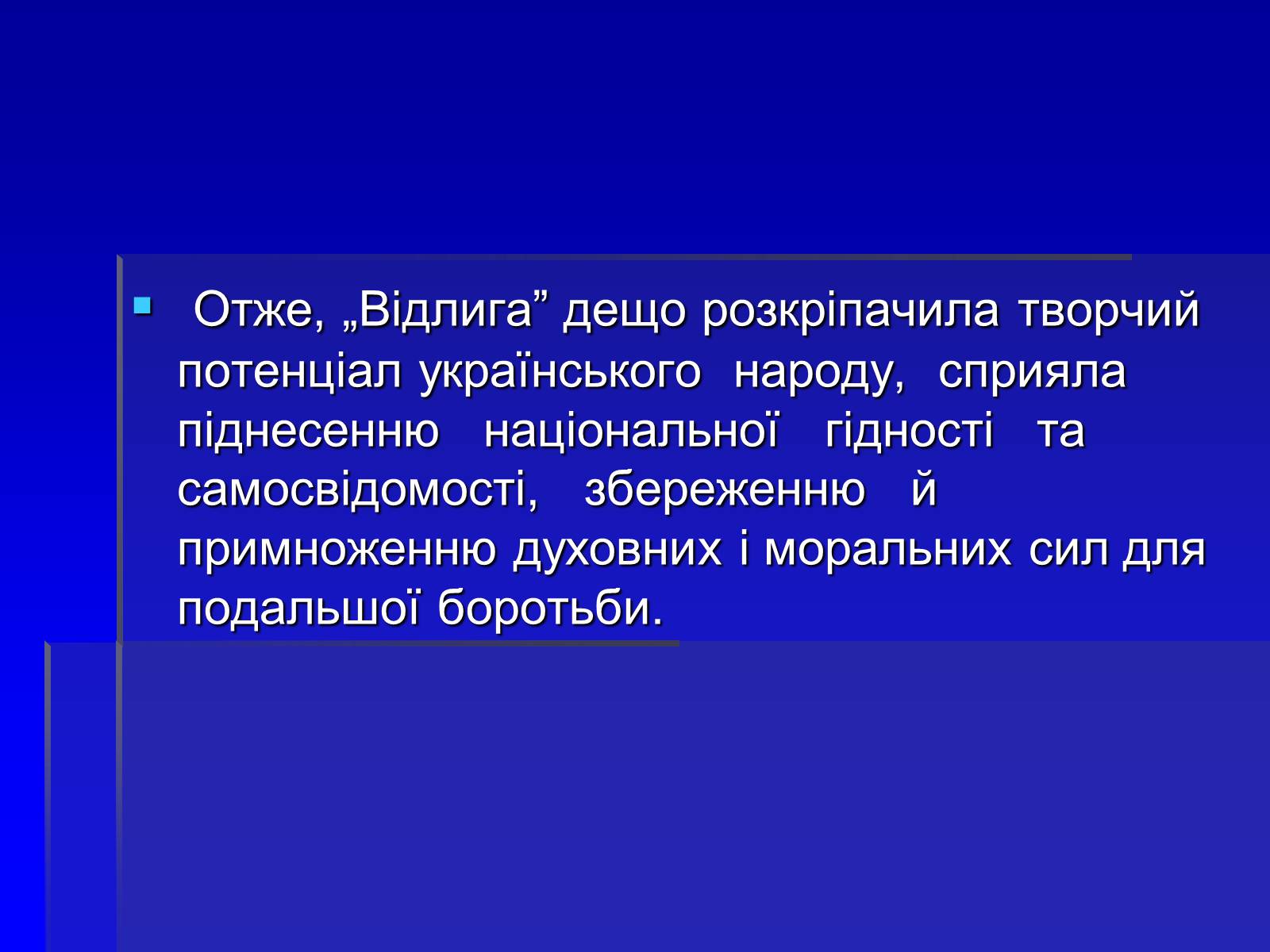 Презентація на тему «Українська культура в умовах відлиги» - Слайд #14 Презентація на тему «Українська культура в умовах відлиги» - Слайд #14