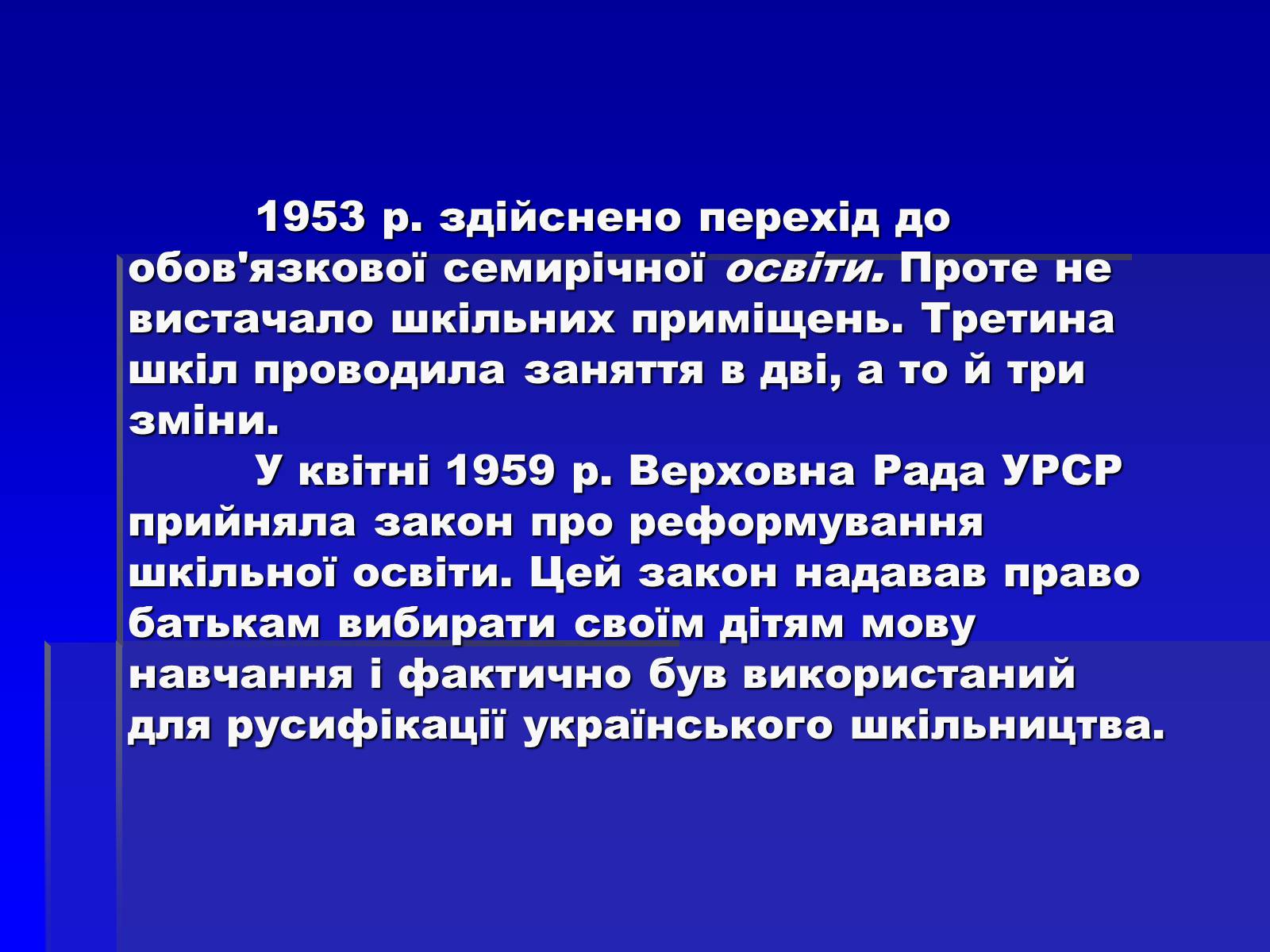 Презентація на тему «Українська культура в умовах відлиги» - Слайд #3 Презентація на тему «Українська культура в умовах відлиги» - Слайд #3