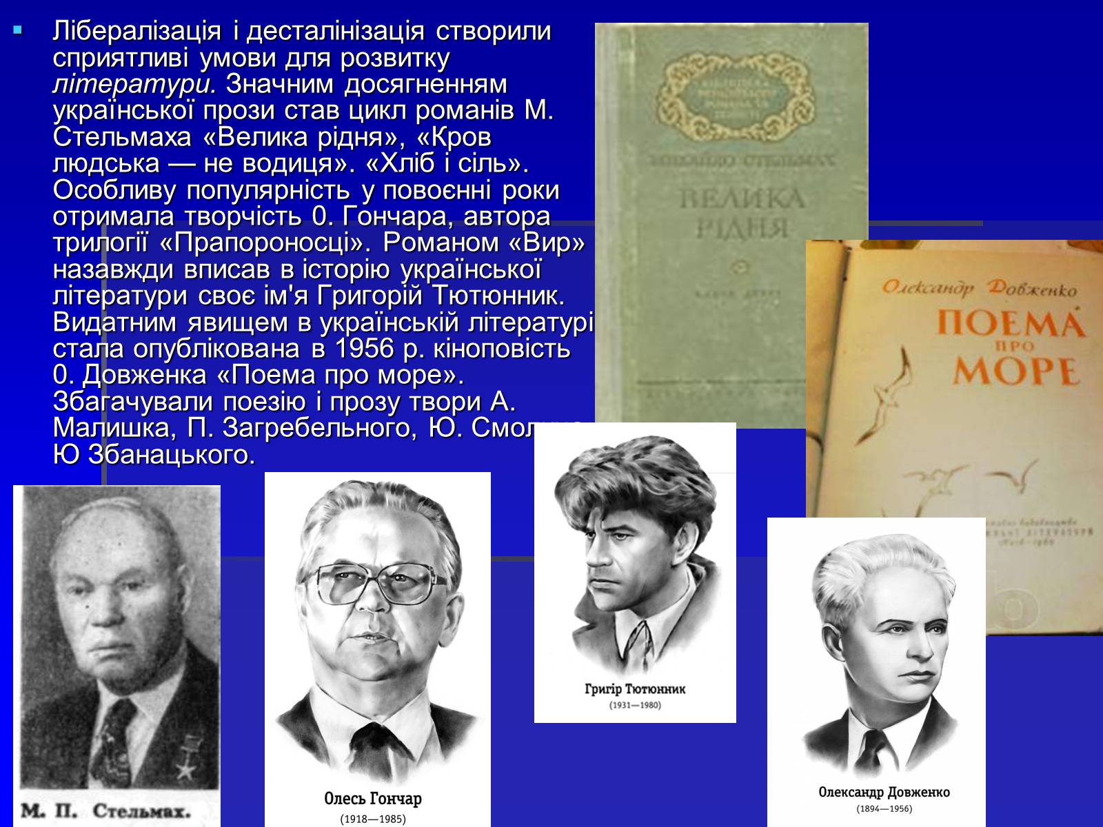 Презентація на тему «Українська культура в умовах відлиги» - Слайд #7 Презентація на тему «Українська культура в умовах відлиги» - Слайд #7