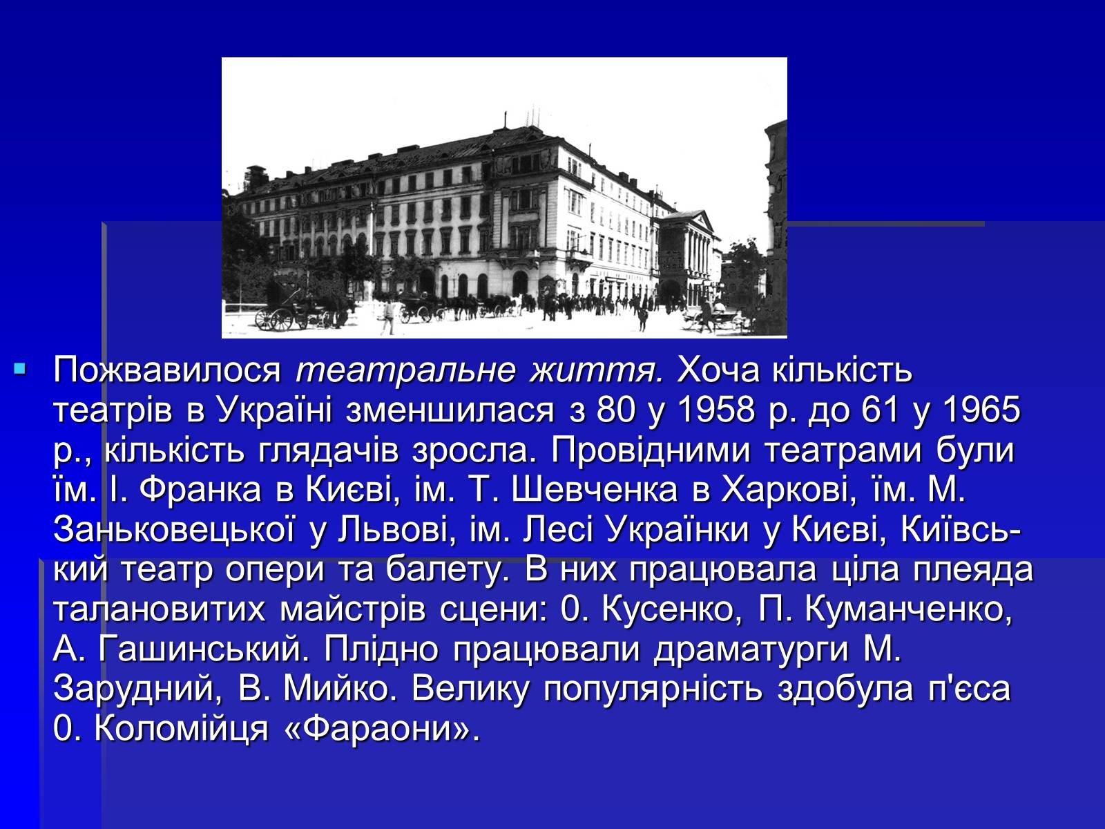 Презентація на тему «Українська культура в умовах відлиги» - Слайд #9 Презентація на тему «Українська культура в умовах відлиги» - Слайд #9