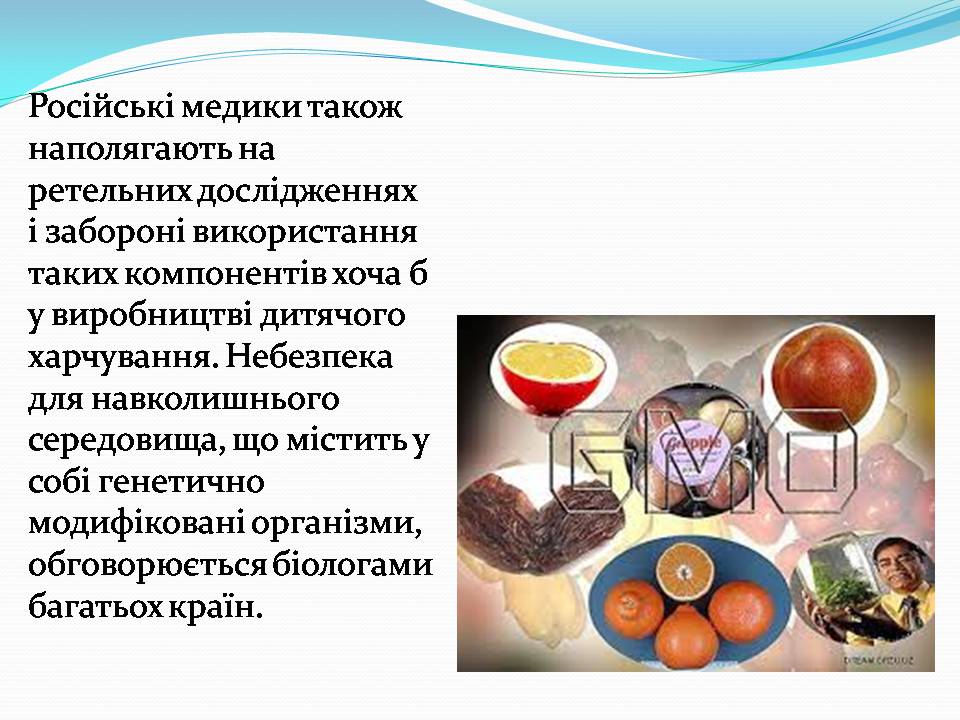 Презентація на тему «Історія появи і розвитку ГМО» - Слайд #13 Презентація на тему «Історія появи і розвитку ГМО» - Слайд #13