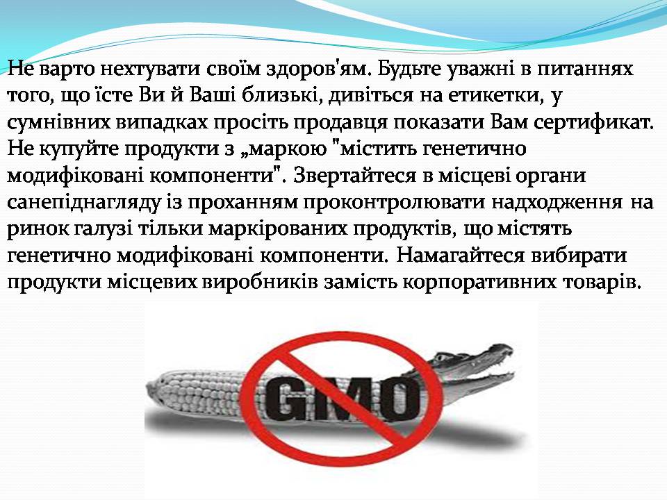 Презентація на тему «Історія появи і розвитку ГМО» - Слайд #15 Презентація на тему «Історія появи і розвитку ГМО» - Слайд #15