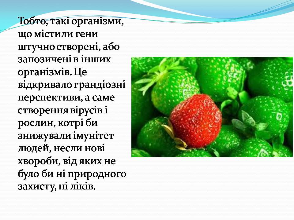Презентація на тему «Історія появи і розвитку ГМО» - Слайд #3 Презентація на тему «Історія появи і розвитку ГМО» - Слайд #3