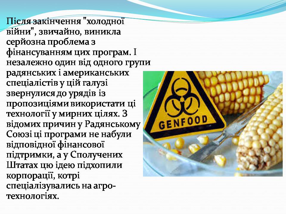 Презентація на тему «Історія появи і розвитку ГМО» - Слайд #4 Презентація на тему «Історія появи і розвитку ГМО» - Слайд #4