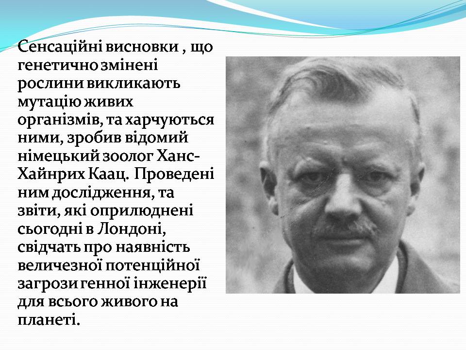 Презентація на тему «Історія появи і розвитку ГМО» - Слайд #6 Презентація на тему «Історія появи і розвитку ГМО» - Слайд #6
