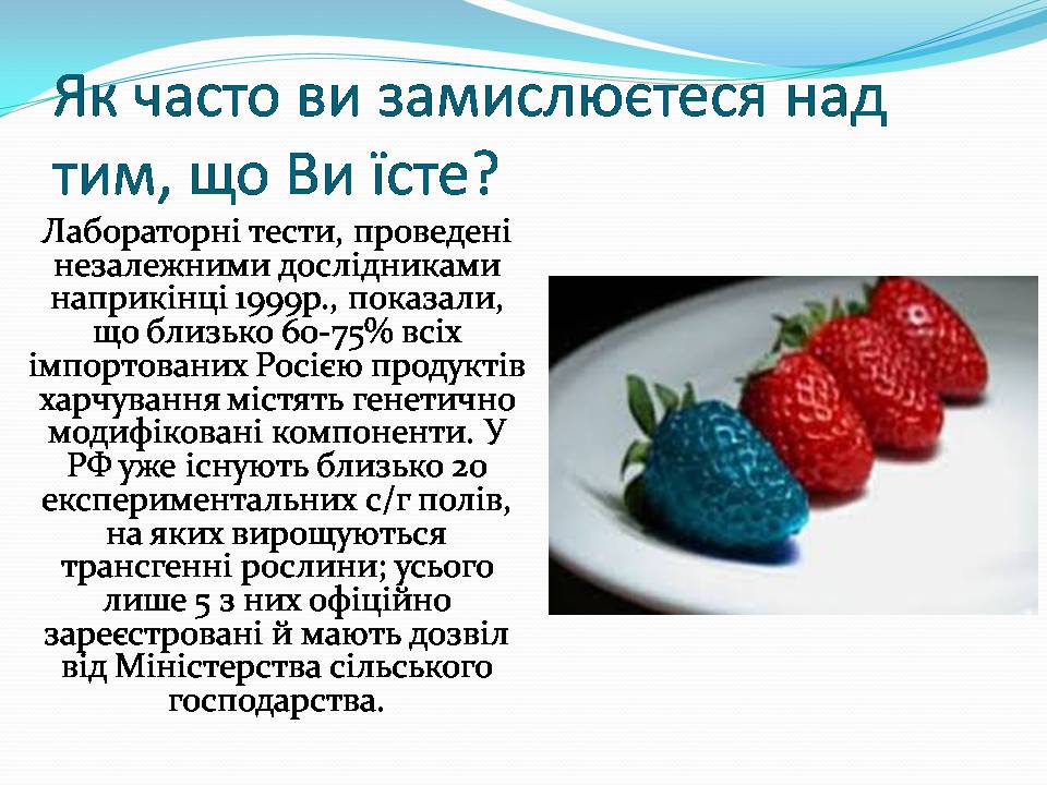 Презентація на тему «Історія появи і розвитку ГМО» - Слайд #8 Презентація на тему «Історія появи і розвитку ГМО» - Слайд #8