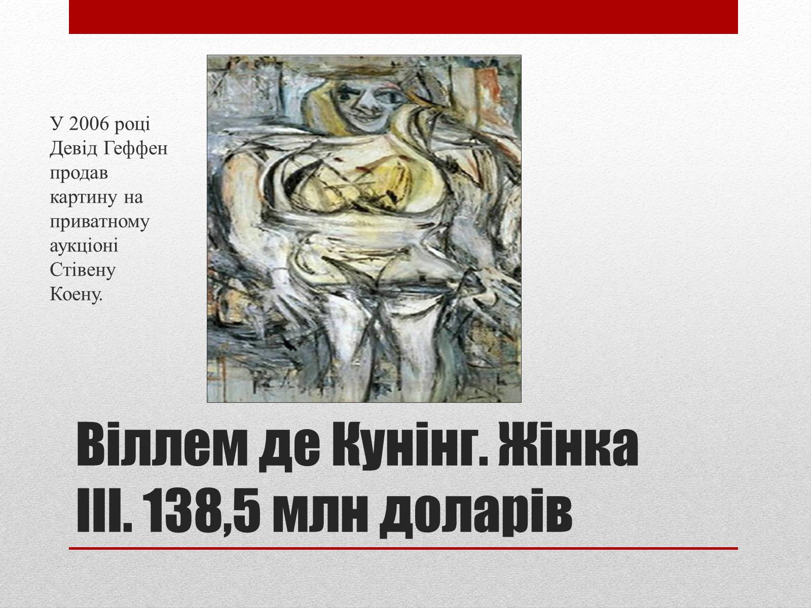 Презентація на тему «Найдорожчі картини світу» - Слайд #4 Презентація на тему «Найдорожчі картини світу» - Слайд #4