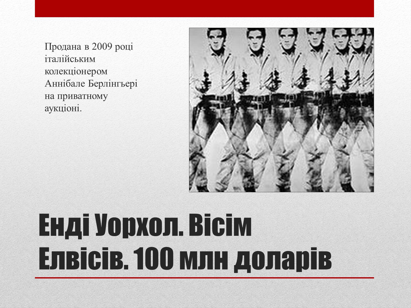 Презентація на тему «Найдорожчі картини світу» - Слайд #9 Презентація на тему «Найдорожчі картини світу» - Слайд #9