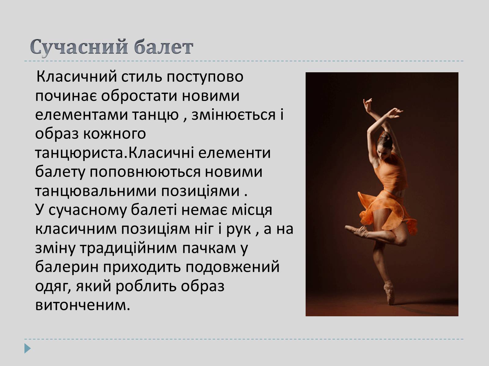 Презентація на тему «Російский балет» - Слайд #10 Презентація на тему «Російский балет» - Слайд #10