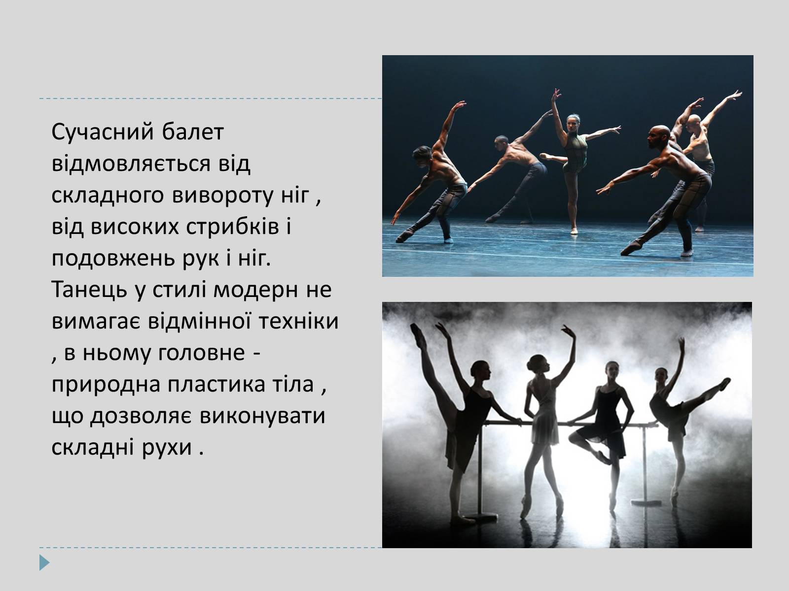 Презентація на тему «Російский балет» - Слайд #11 Презентація на тему «Російский балет» - Слайд #11
