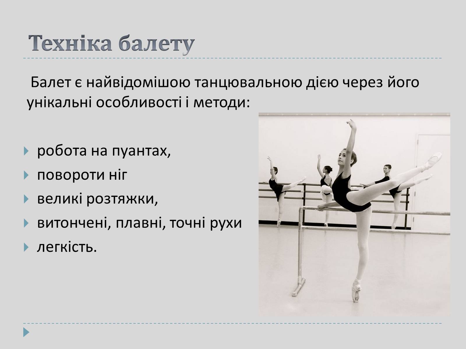Презентація на тему «Російский балет» - Слайд #3 Презентація на тему «Російский балет» - Слайд #3