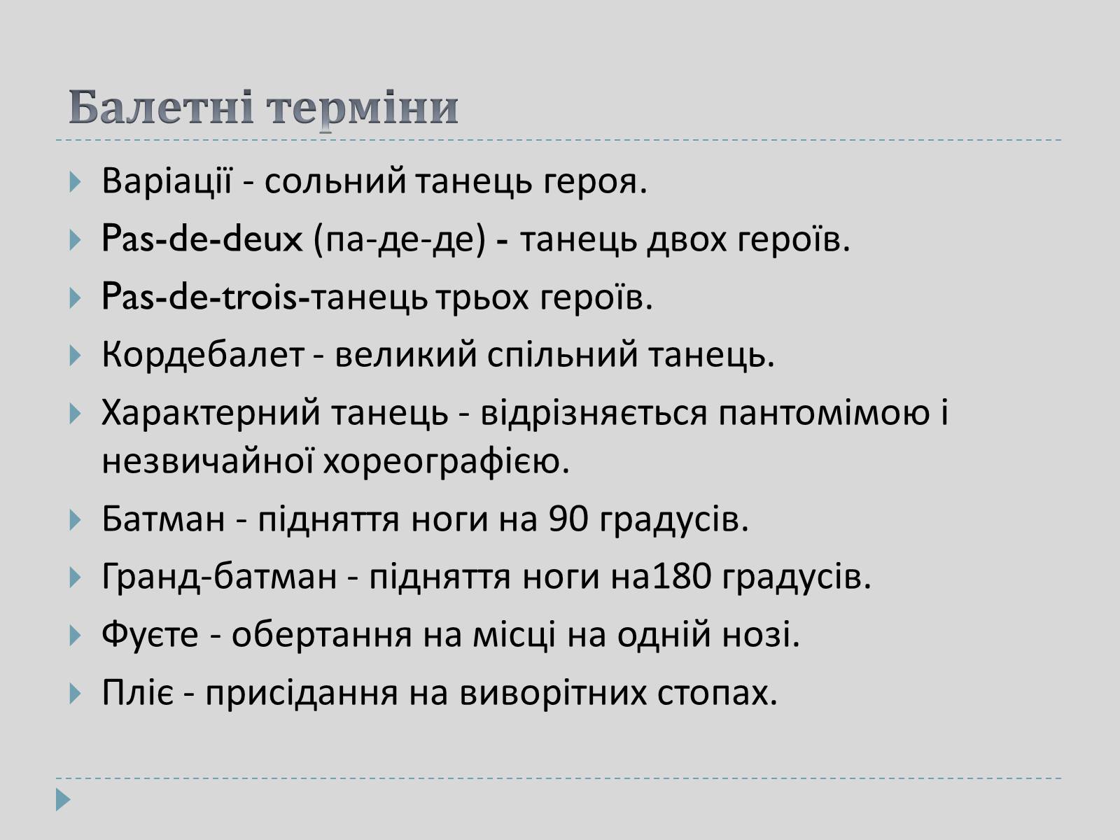 Презентація на тему «Російский балет» - Слайд #4 Презентація на тему «Російский балет» - Слайд #4
