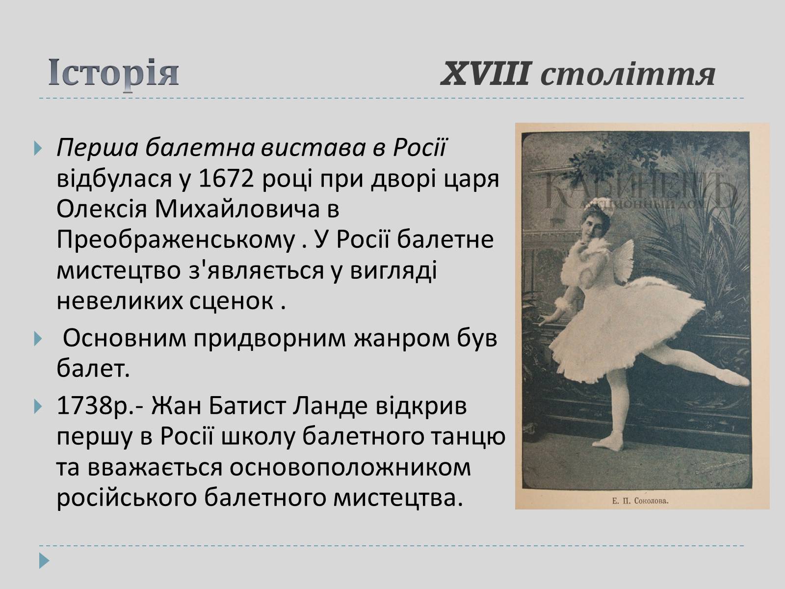 Презентація на тему «Російский балет» - Слайд #5 Презентація на тему «Російский балет» - Слайд #5