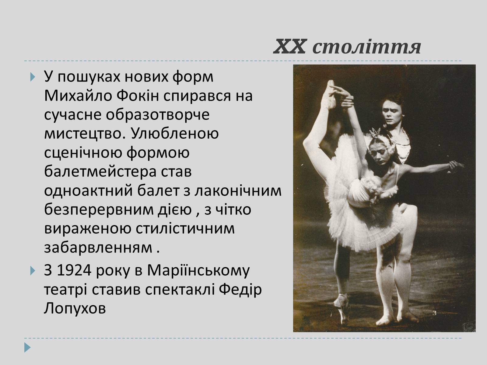 Презентація на тему «Російский балет» - Слайд #9 Презентація на тему «Російский балет» - Слайд #9