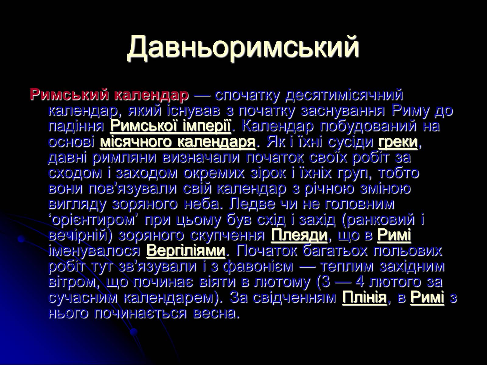 Презентація на тему «Види календарів» (варіант 2) - Слайд #3 Презентація на тему «Види календарів» (варіант 2) - Слайд #3
