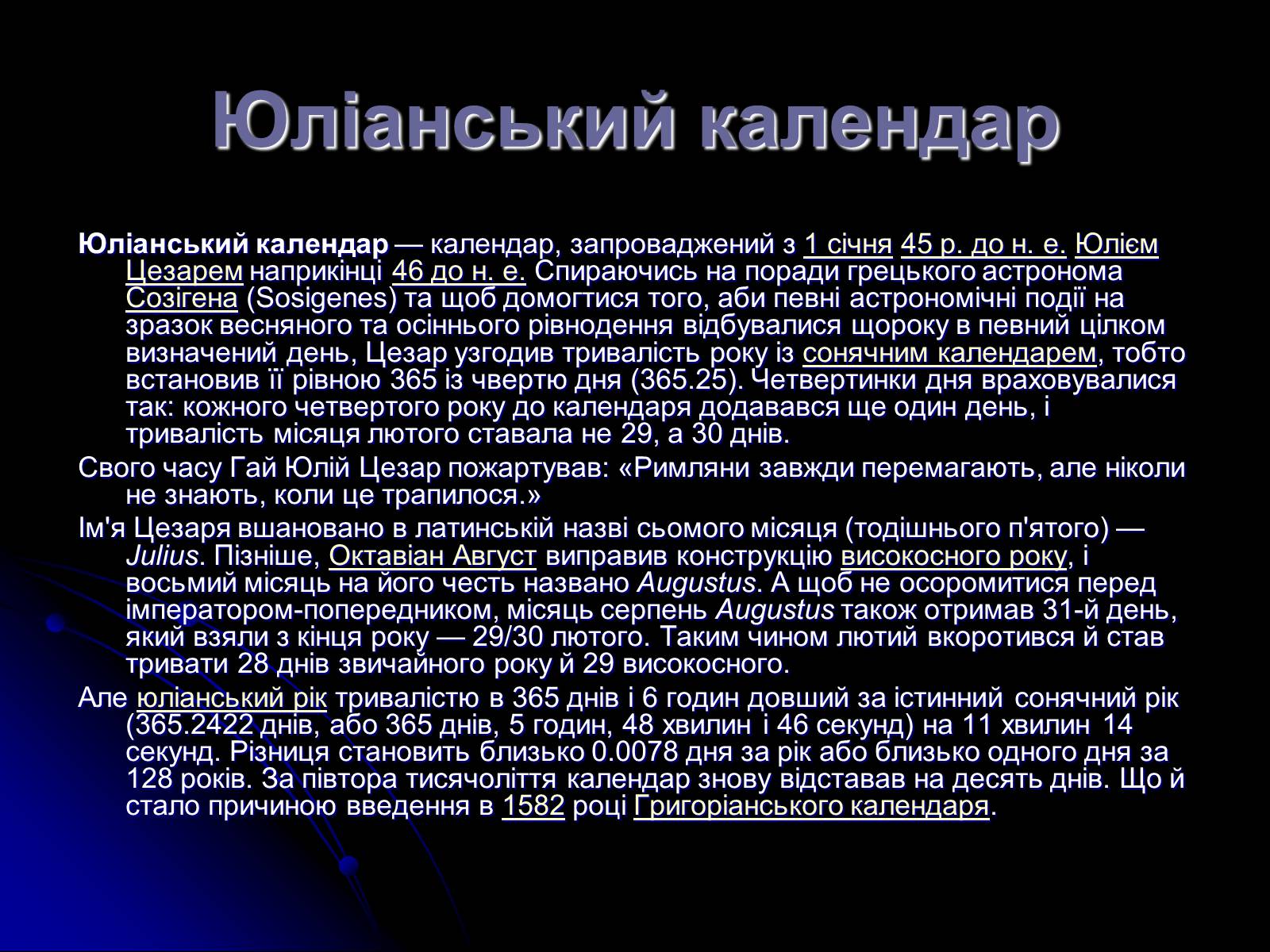 Презентація на тему «Види календарів» (варіант 2) - Слайд #6 Презентація на тему «Види календарів» (варіант 2) - Слайд #6