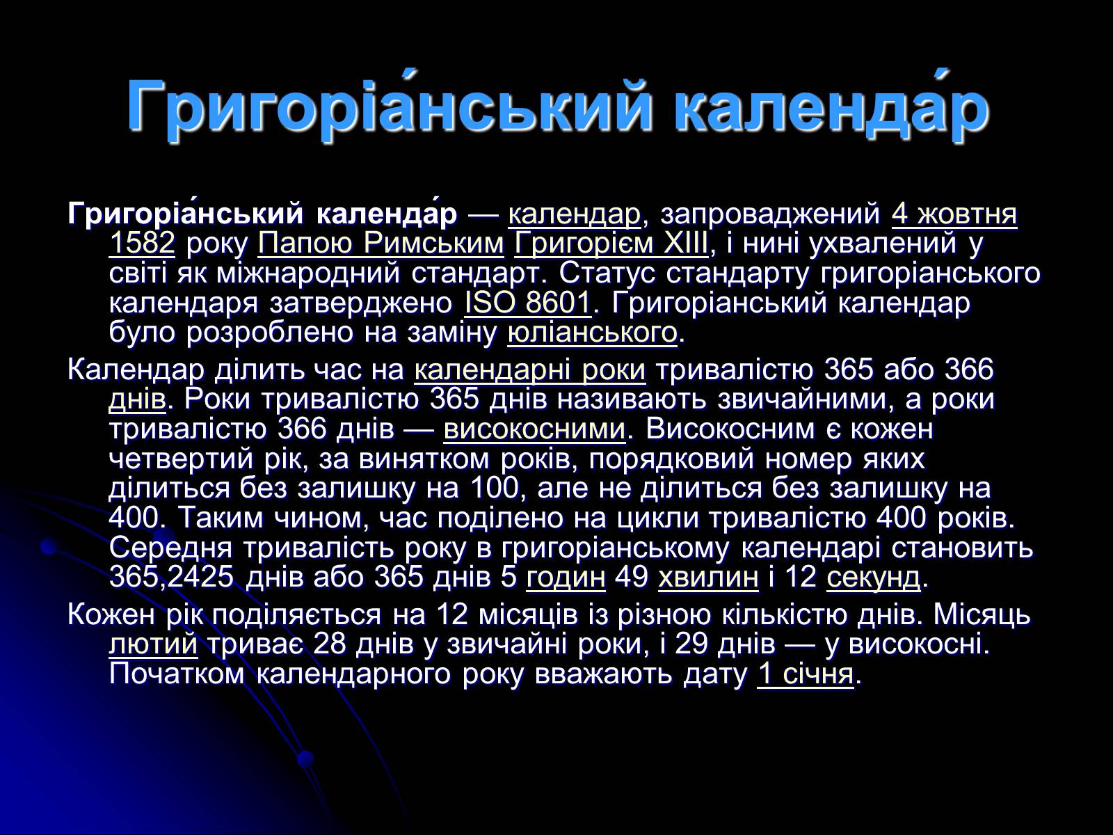 Презентація на тему «Види календарів» (варіант 2) - Слайд #8 Презентація на тему «Види календарів» (варіант 2) - Слайд #8