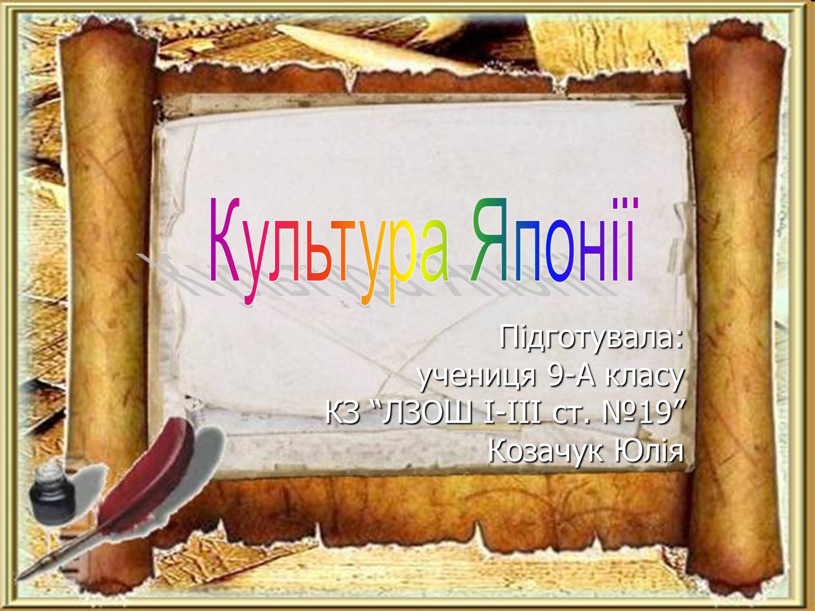 Презентація на тему «Культура Японії» (варіант 3) - Слайд #1 Презентація на тему «Культура Японії» (варіант 3) - Слайд #1