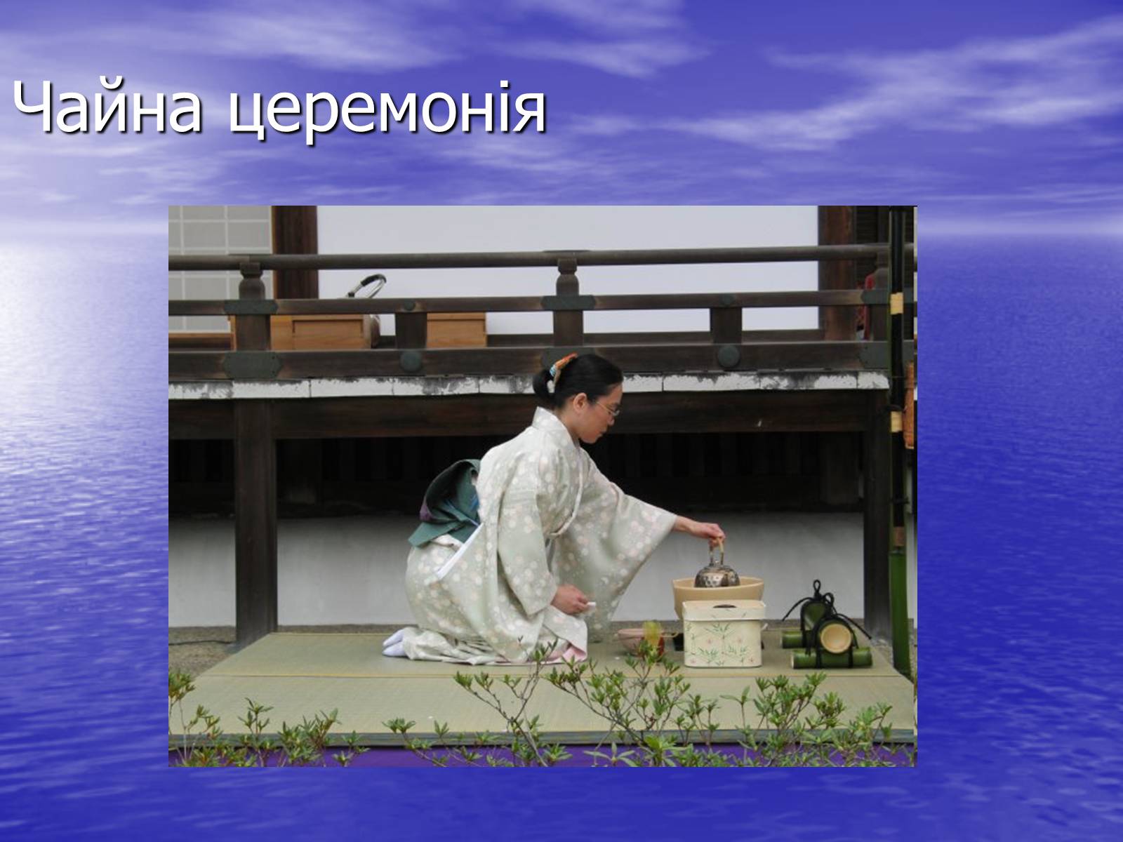 Презентація на тему «Культура Японії» (варіант 3) - Слайд #21 Презентація на тему «Культура Японії» (варіант 3) - Слайд #21