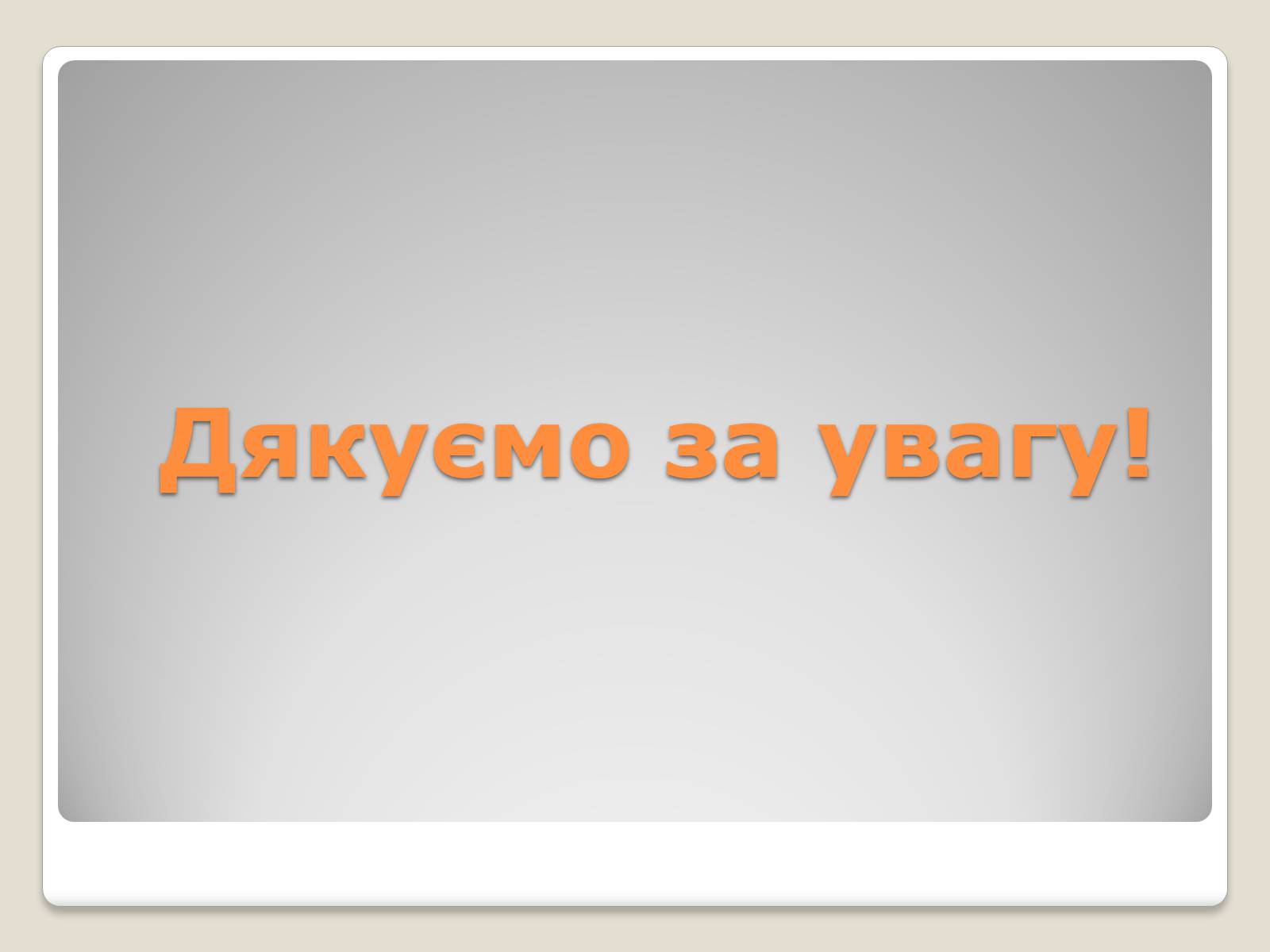 Презентація на тему «Народні костюми» - Слайд #13 Презентація на тему «Народні костюми» - Слайд #13
