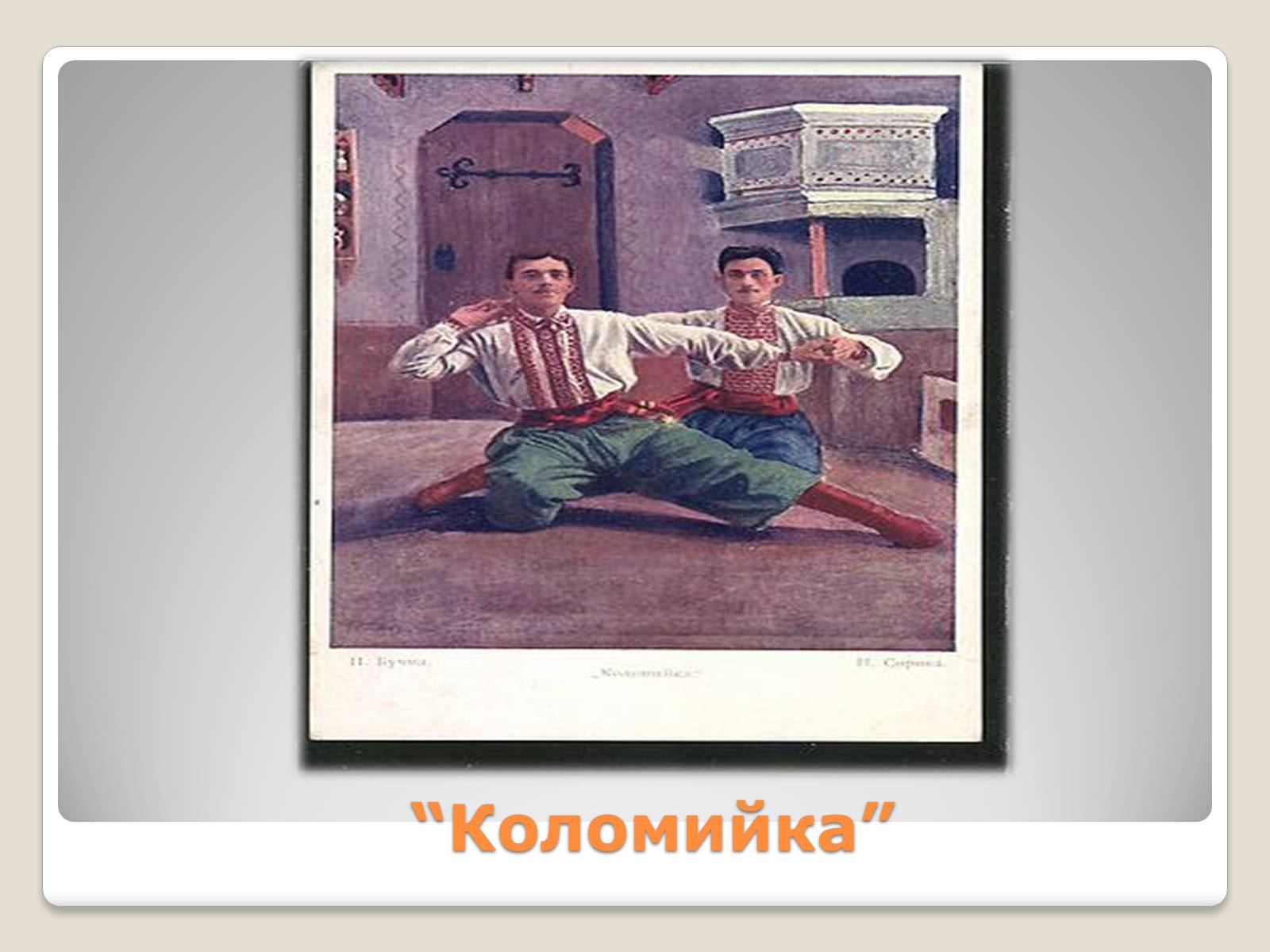 Презентація на тему «Народні костюми» - Слайд #5 Презентація на тему «Народні костюми» - Слайд #5