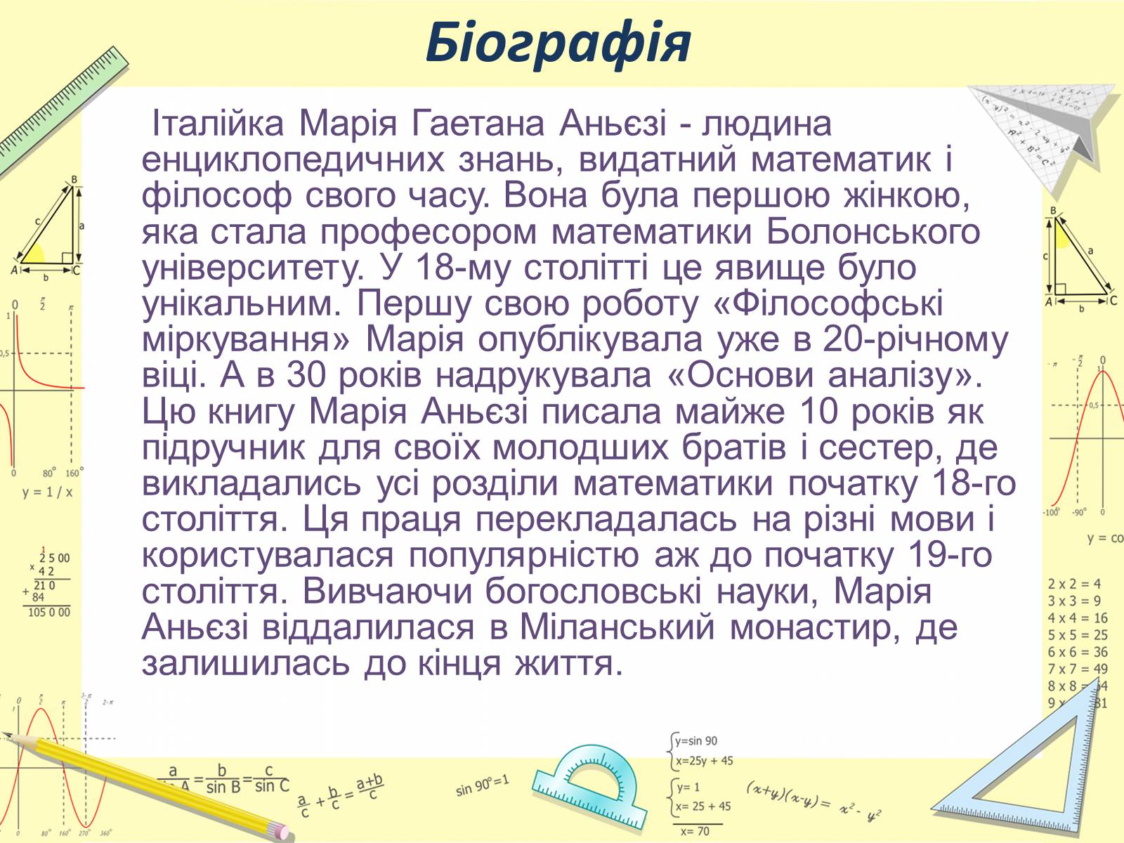 Презентація на тему «Аньєзі Марія Гаетана» - Слайд #2 Презентація на тему «Аньєзі Марія Гаетана» - Слайд #2