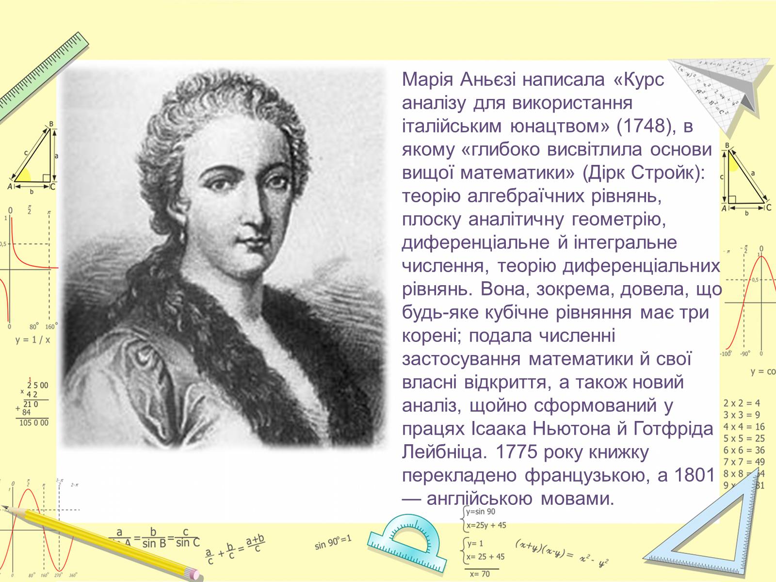 Презентація на тему «Аньєзі Марія Гаетана» - Слайд #3 Презентація на тему «Аньєзі Марія Гаетана» - Слайд #3