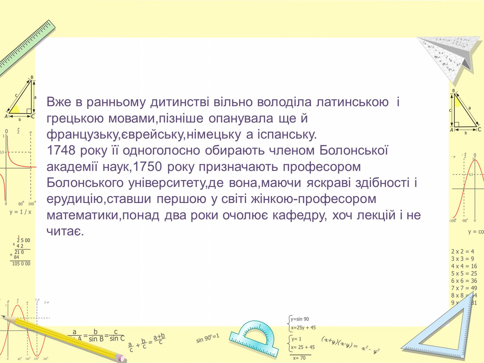 Презентація на тему «Аньєзі Марія Гаетана» - Слайд #5 Презентація на тему «Аньєзі Марія Гаетана» - Слайд #5
