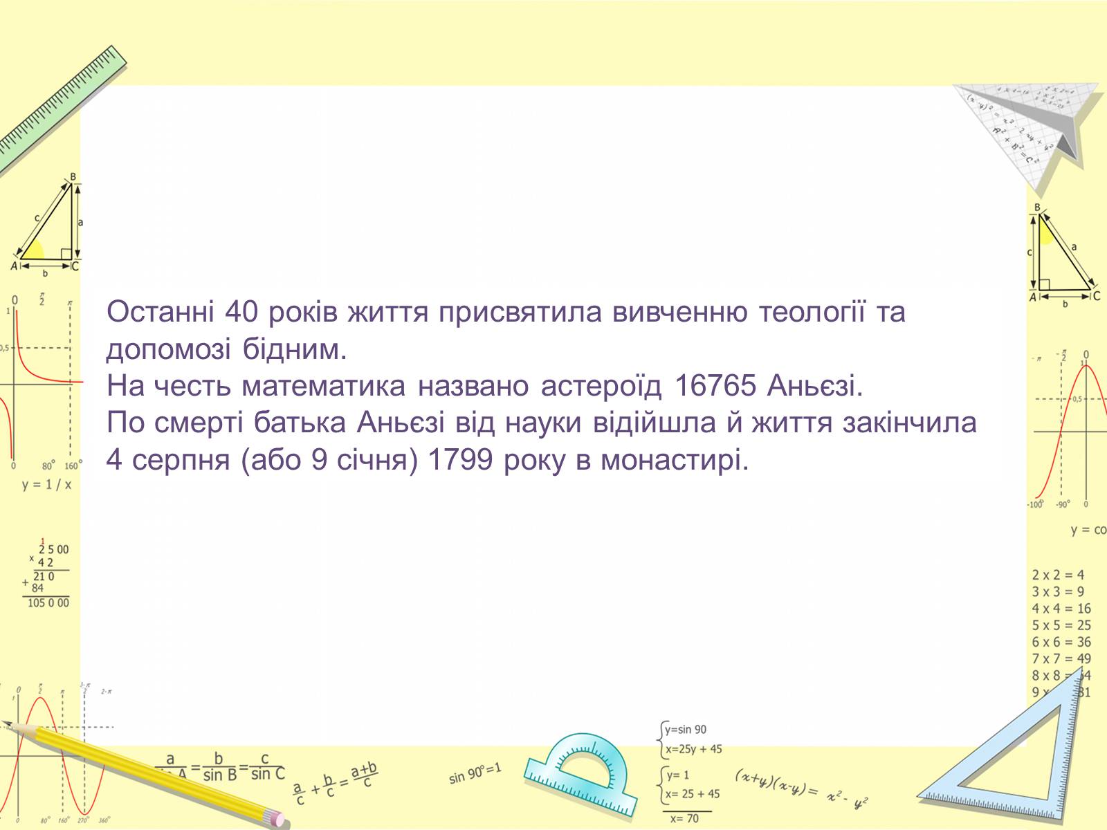 Презентація на тему «Аньєзі Марія Гаетана» - Слайд #6 Презентація на тему «Аньєзі Марія Гаетана» - Слайд #6