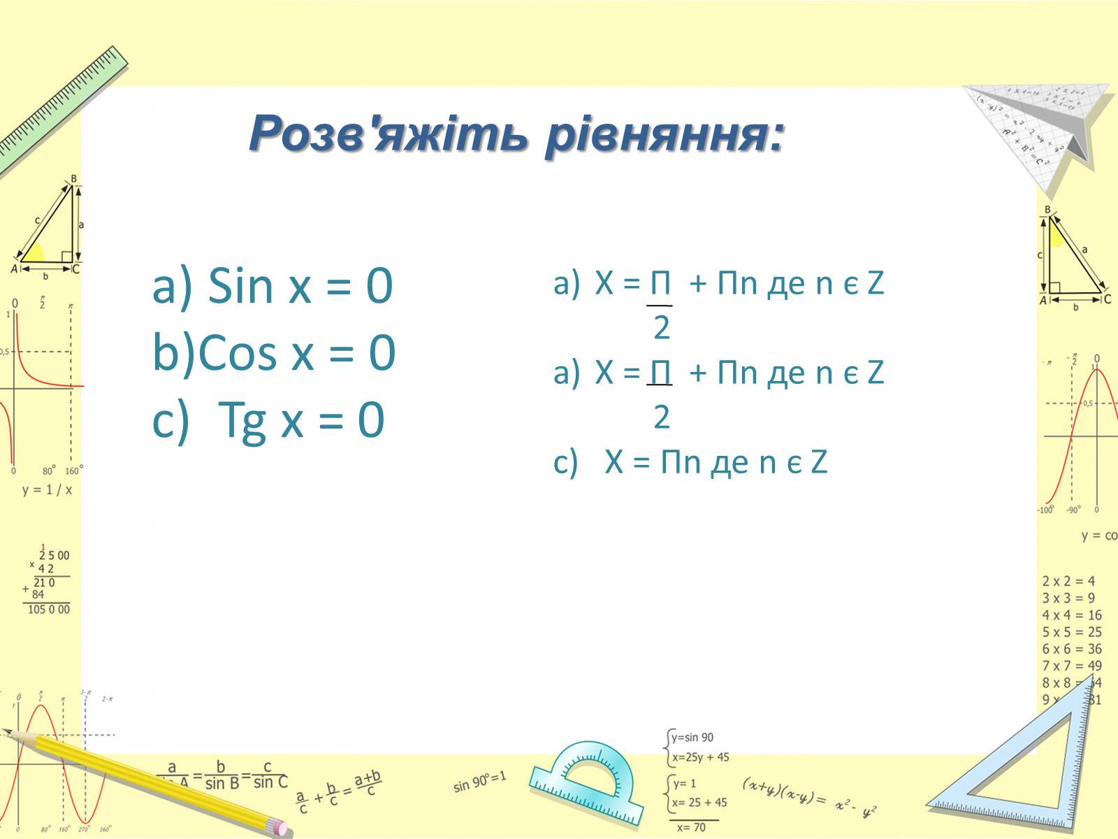 Презентація на тему «Аньєзі Марія Гаетана» - Слайд #8 Презентація на тему «Аньєзі Марія Гаетана» - Слайд #8