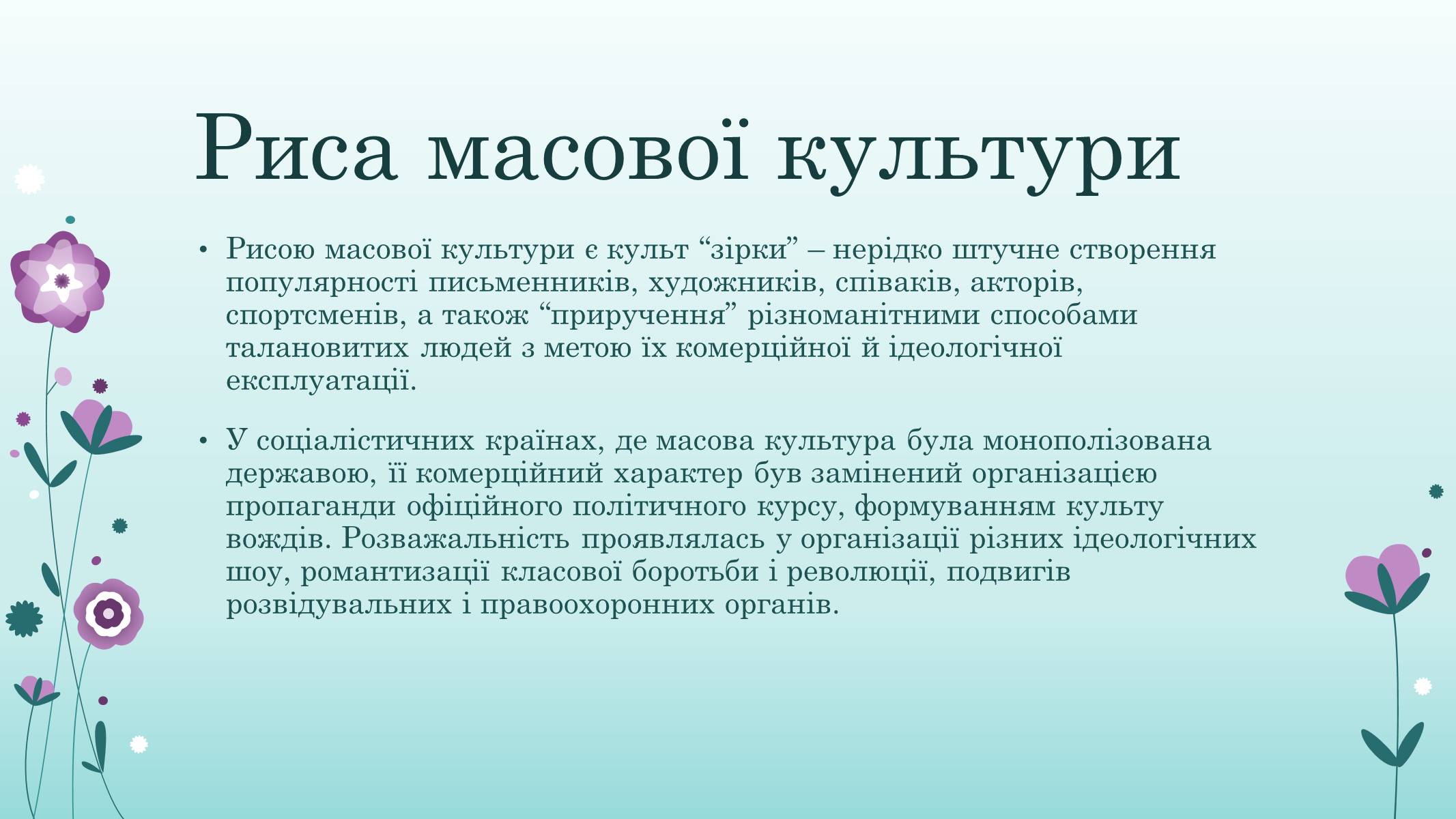 Презентація на тему «Основні ідеї та течії у розвитку культури» - Слайд #3 Презентація на тему «Основні ідеї та течії у розвитку культури» - Слайд #3
