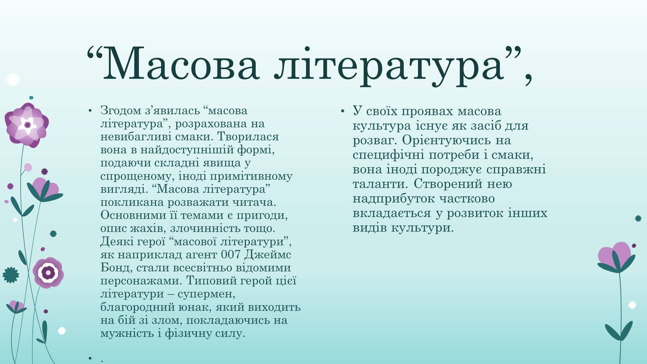 Презентація на тему «Основні ідеї та течії у розвитку культури» - Слайд #4 Презентація на тему «Основні ідеї та течії у розвитку культури» - Слайд #4