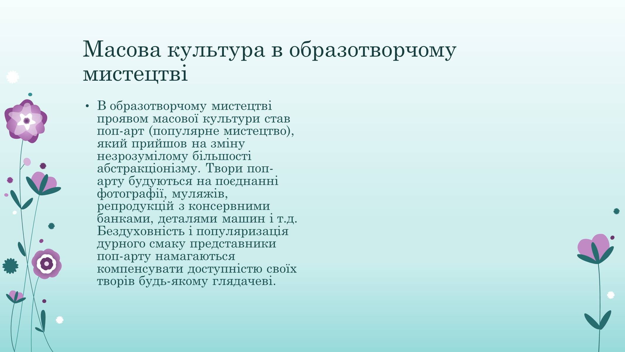 Презентація на тему «Основні ідеї та течії у розвитку культури» - Слайд #5 Презентація на тему «Основні ідеї та течії у розвитку культури» - Слайд #5