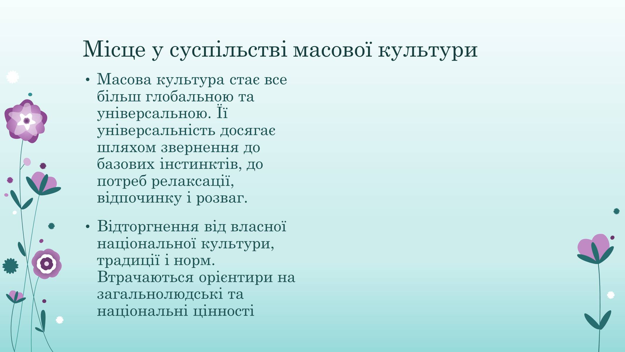 Презентація на тему «Основні ідеї та течії у розвитку культури» - Слайд #6 Презентація на тему «Основні ідеї та течії у розвитку культури» - Слайд #6
