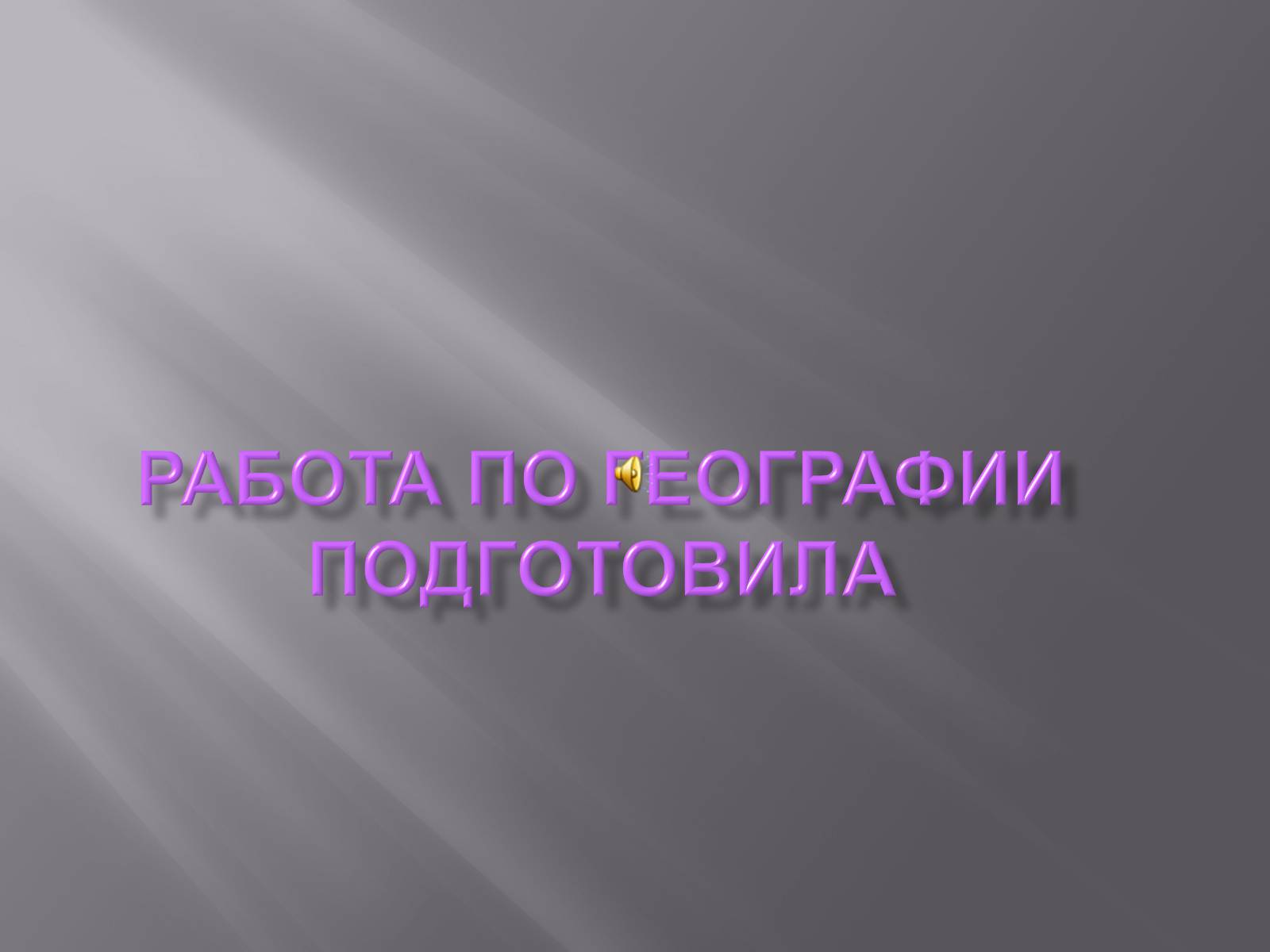 Презентація на тему «Духовна культура» - Слайд #1 Презентація на тему «Духовна культура» - Слайд #1