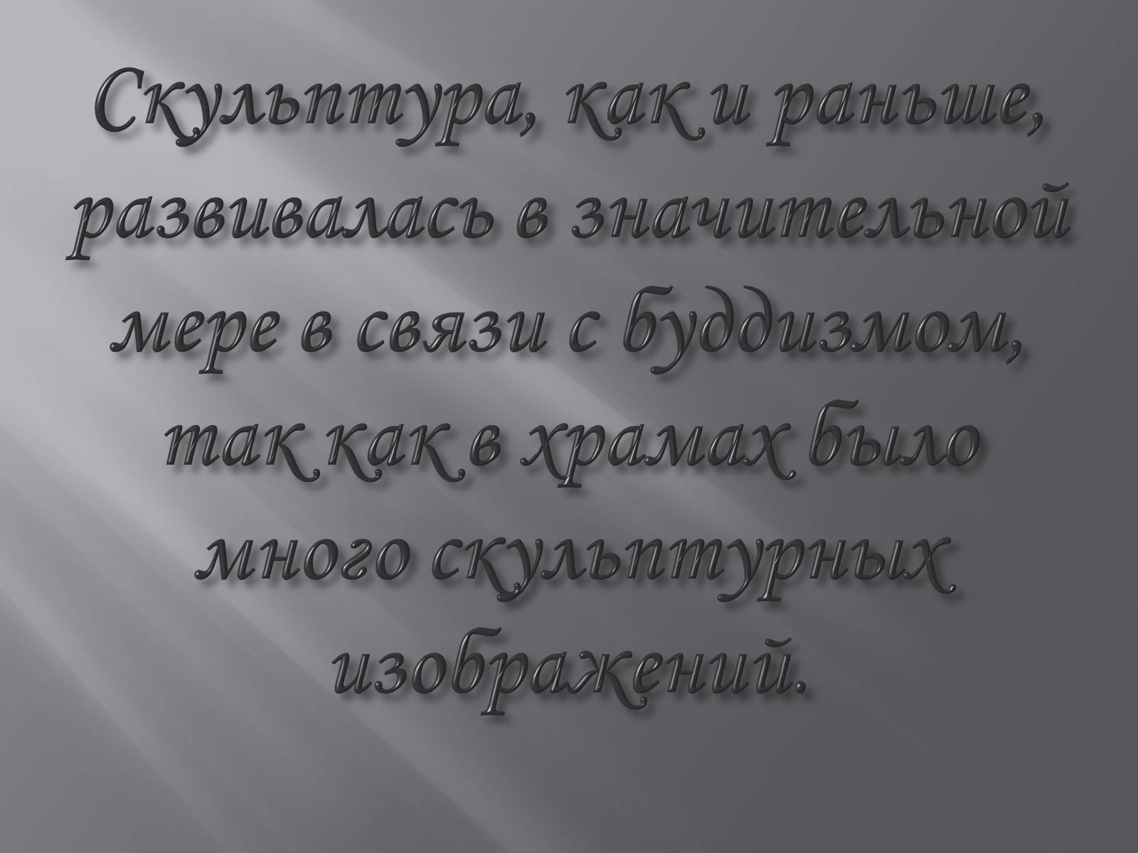 Презентація на тему «Духовна культура» - Слайд #11 Презентація на тему «Духовна культура» - Слайд #11
