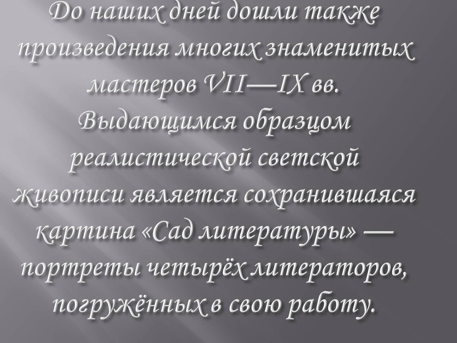 Презентація на тему «Духовна культура» - Слайд #17 Презентація на тему «Духовна культура» - Слайд #17