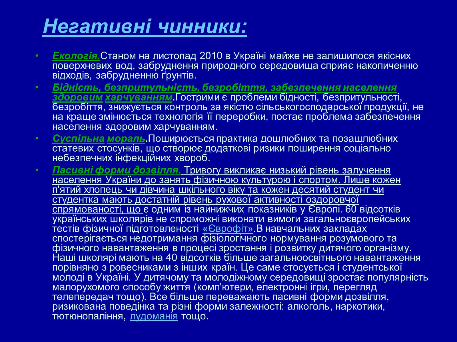Презентація на тему «Здоров’я молоді в Україні» - Слайд #2 Презентація на тему «Здоров’я молоді в Україні» - Слайд #2